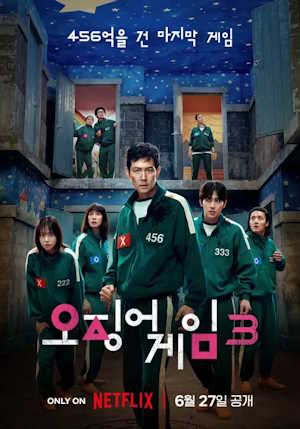 오징어 게임 시즌3