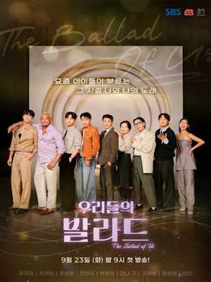 우리들의 발라드