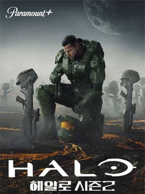 헤일로 시즌2