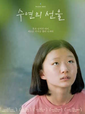 수연의 선율 (2025)
