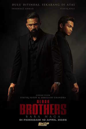 블러드 브라더스: 용의 불씨 (2025)