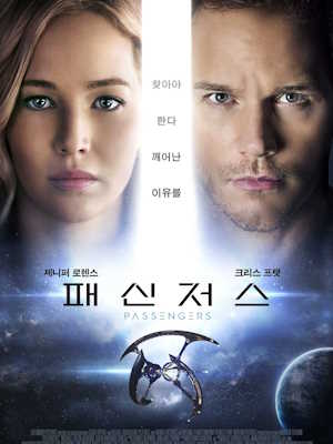 패신저스 (2017)