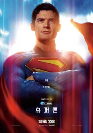 슈퍼맨 (2025)